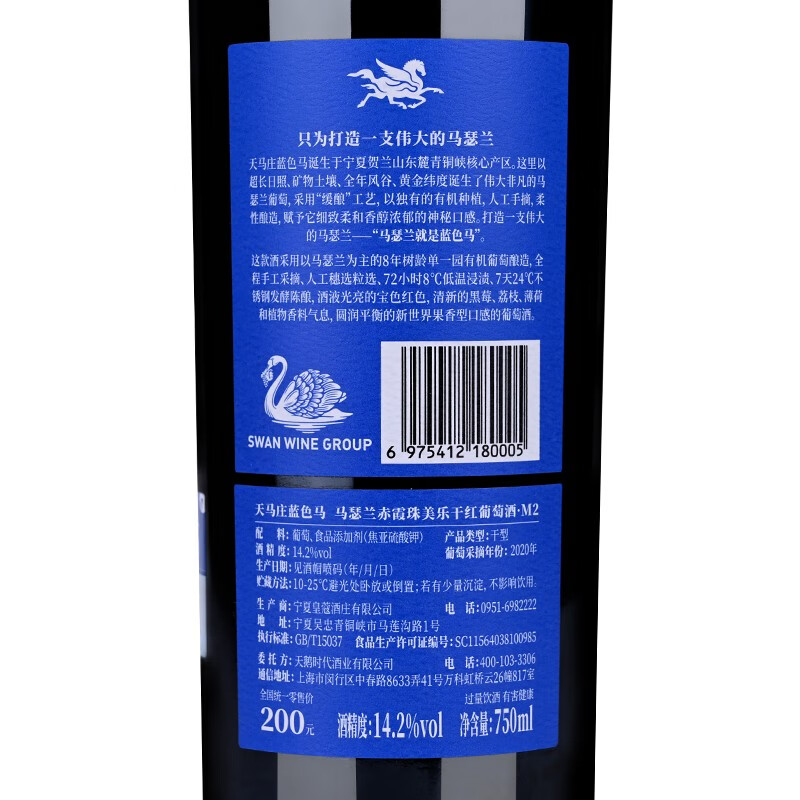 蓝色马M2 宁夏贺兰山东麓产区 马年送礼干红葡萄红酒 14.2度750ml M2双支装（750ml*2瓶）