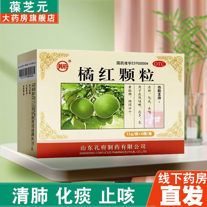 孔府 橘红颗粒 6袋 清肺 化痰 止咳 用于痰热咳嗽痰多 胸闷口干 肺热