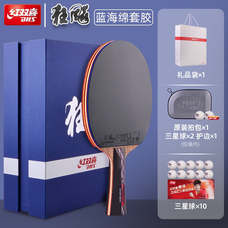 红双喜(dhs)天极蓝乒乓球拍no狂飚3蓝海绵球拍双面反胶成品拍礼盒装