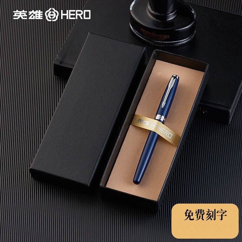 英雄(hero)钢笔1502礼盒套装免费刻字 蓝色金夹 墨水 0.
