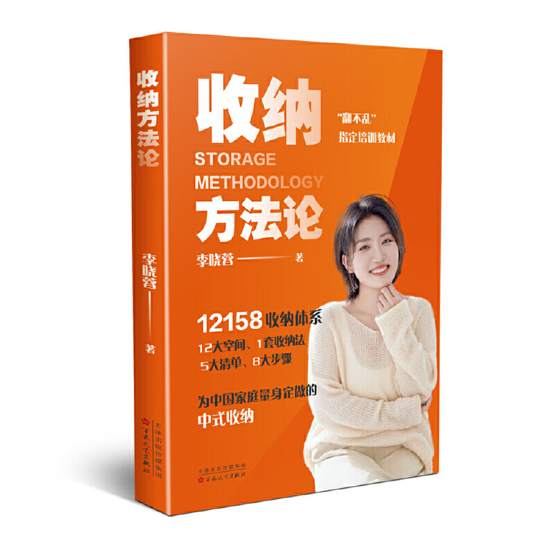 收纳方法论(