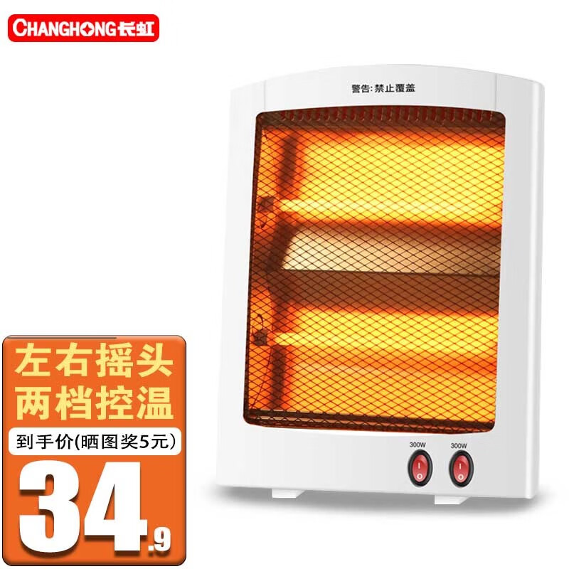 长虹(CHANGHONG)取暖器小太阳电暖气电暖风机电暖器省电办公家用节能速热烤火炉 经典款（两档600W）