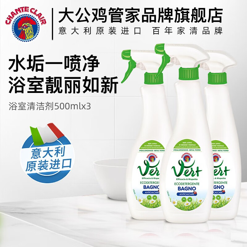 【大公鸡管家】水垢清洁剂-让你轻松恢复家居光亮，价格走势稳定|京东水垢清洁剂最低价查询平台