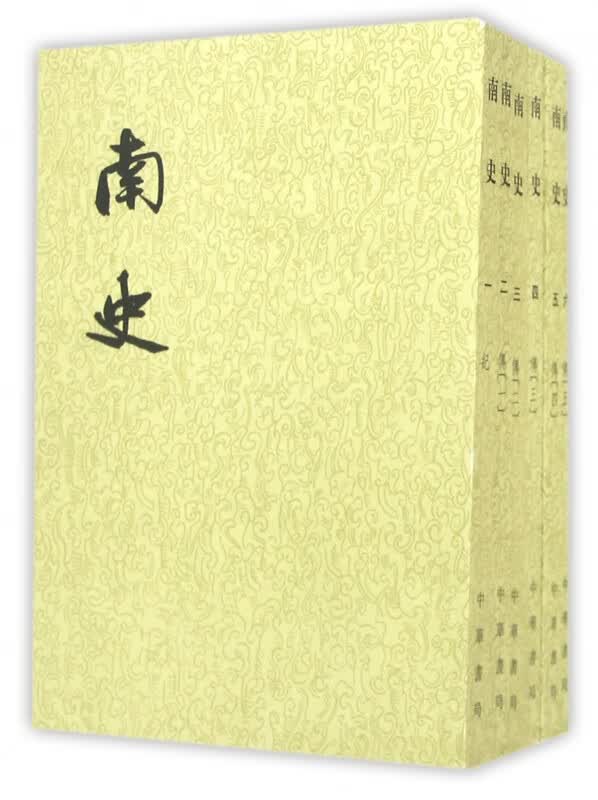 南史(共6册)