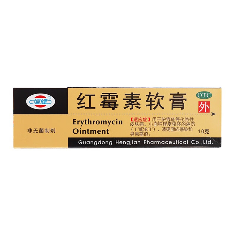 恒健 红霉素软膏10g 3盒