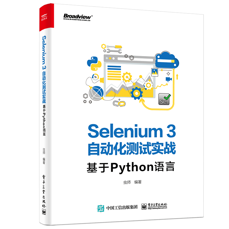 selenium获取随机邮箱账号和用户名的方法插图