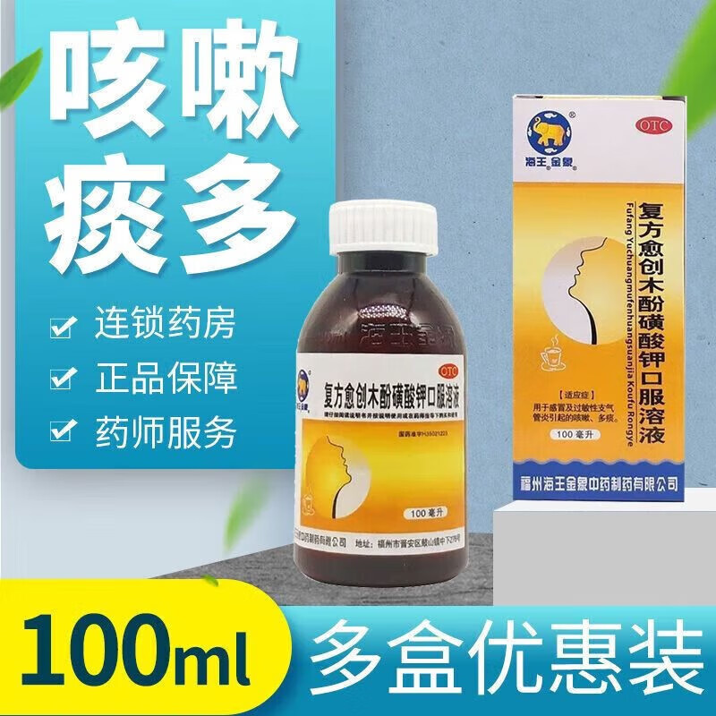 海王 金象 复方愈创木酚磺酸钾口服溶液100ml 非那根止咳糖浆合剂