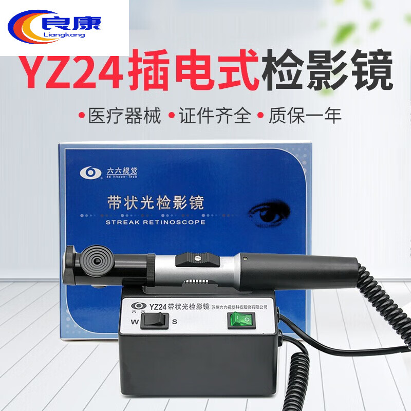 苏州六六 检影镜带状光验光仪眼科仪器设备器械证件齐全