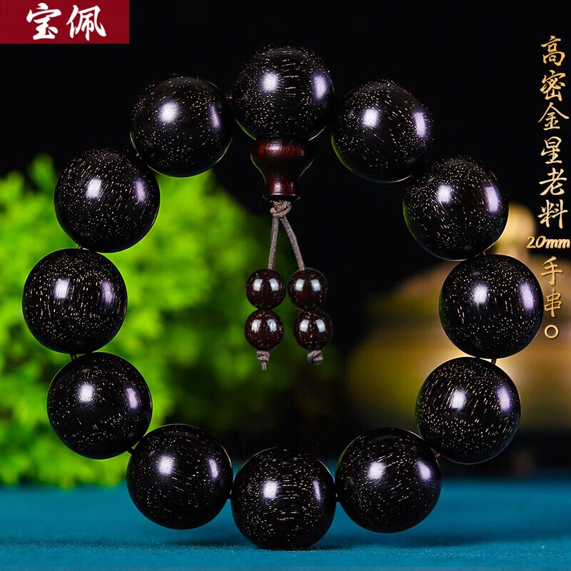 宝佩高档收藏级小叶紫檀爆星款佛珠文玩手串念珠男士满金星礼品 小叶紫檀爆星款15mm*15颗