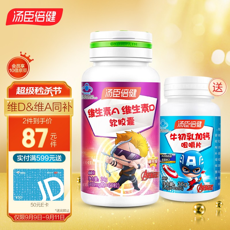 婴幼儿营养品选择指南,汤臣倍健儿童维生素A维生素D软胶囊推荐!