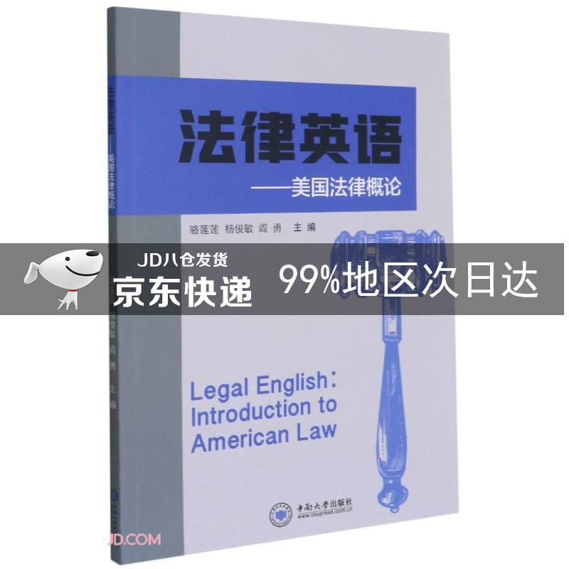 法律英语--美国法律概论