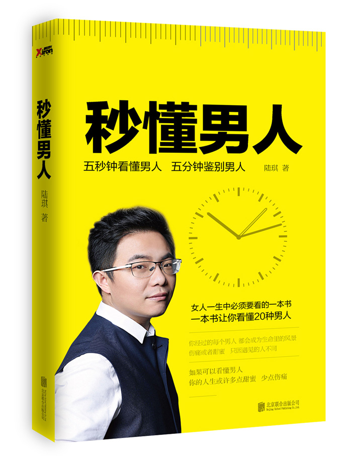 秒懂人【正版图书】