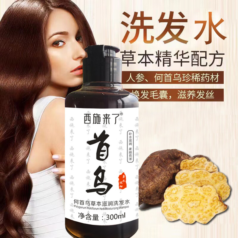 兰妃何首乌润护洗发水草本精华人参养黑发头皮头发护发补水滋润营养液