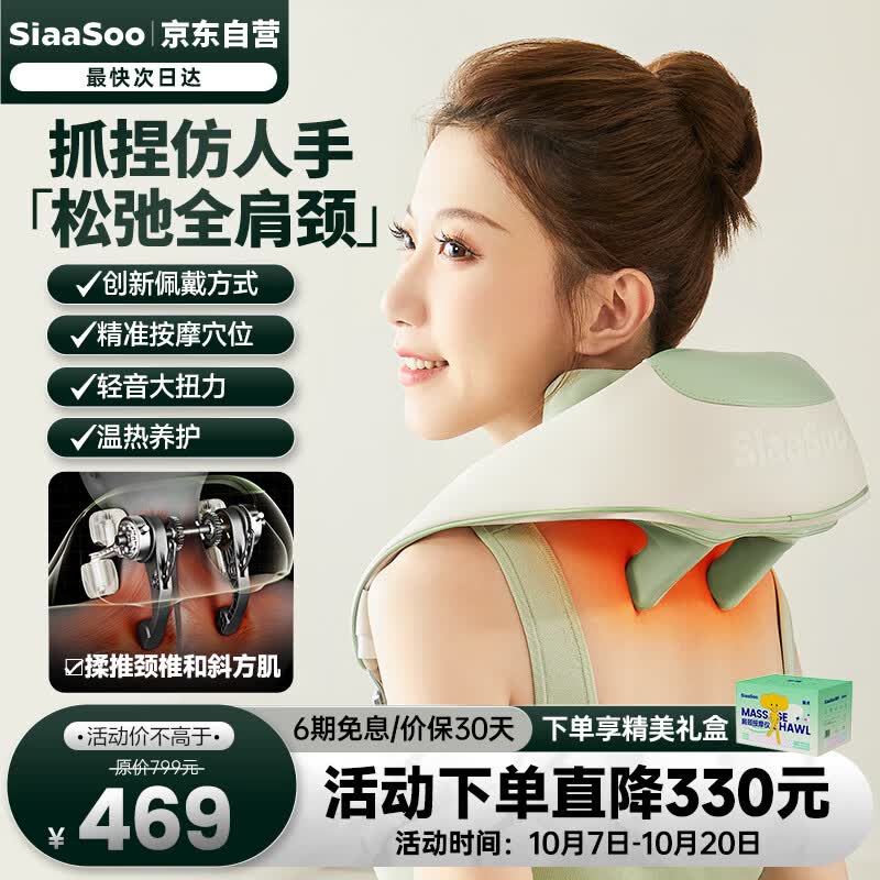 象术（SIAASOO）颈椎按摩器颈部按摩仪颈椎按摩仪肩颈按摩器颈部披肩斜方肌腰部按摩枕 送父母男女朋友中秋节送礼 肩颈按摩仪N3（海沫绿）属于什么档次？