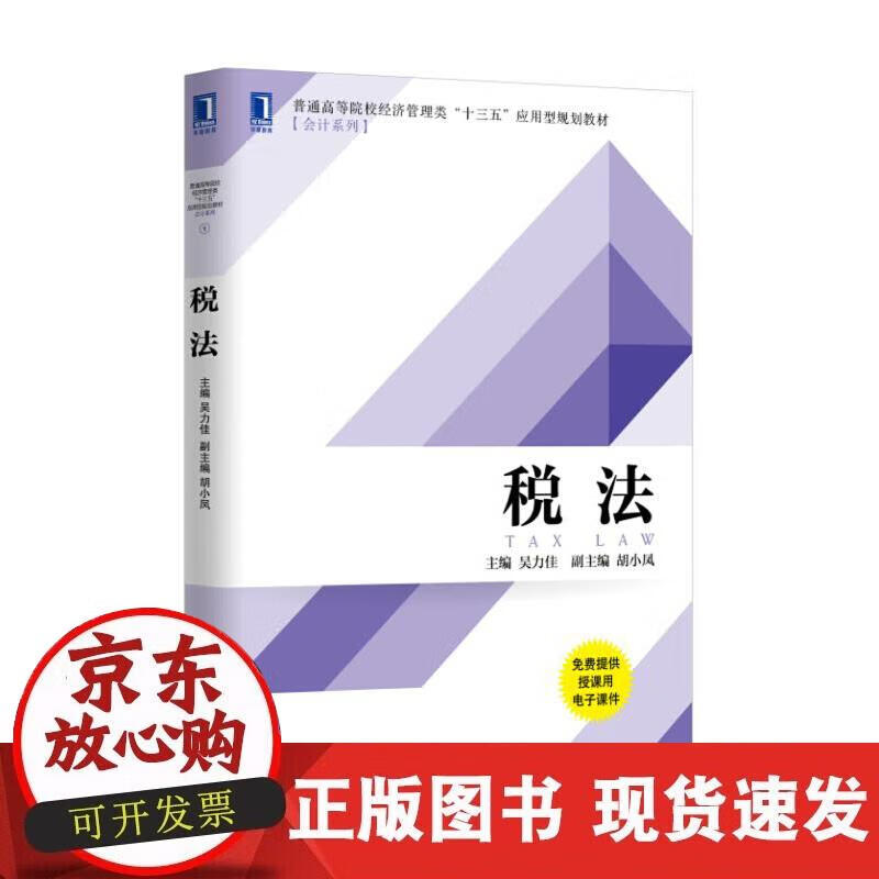 【正版现货】税法