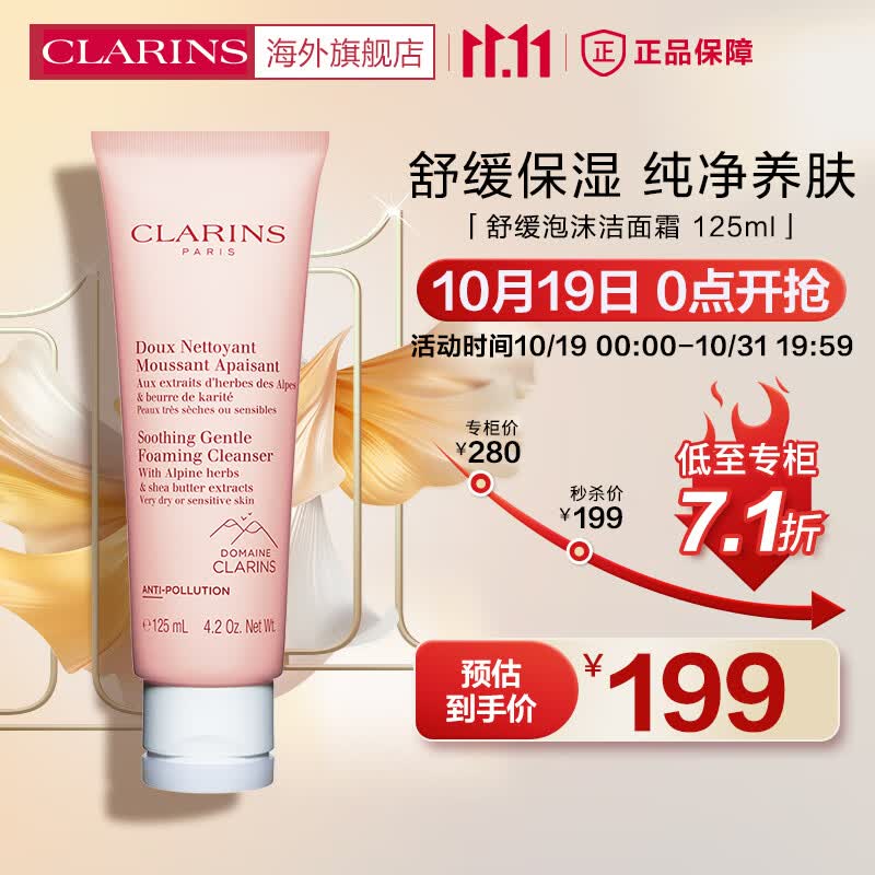 娇韵诗CLARINS舒缓泡沫洁面霜洗面奶125ml清洁残污缓解干燥法国进口使用感如何?