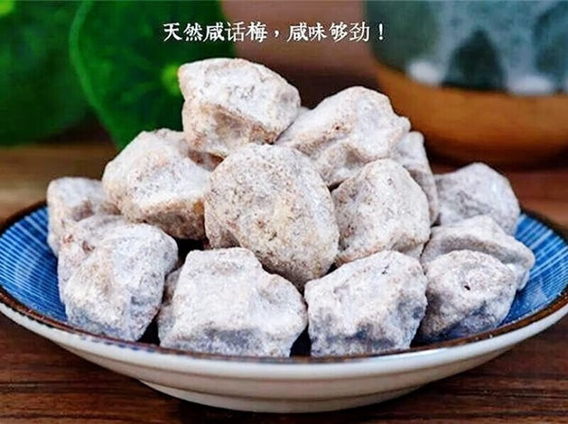 鲜有志白话梅 广式话梅/咸话梅500g即食泡水泡可乐雪碧泡茶泡红酒酸梅