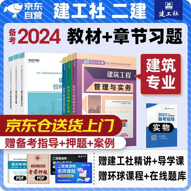 备考2024二建教材2023 二级建造师2023教材+环球同步章节习题集 建筑工程全科 套装6本 中国建筑工业出版社正版赠2022年考试真题试卷