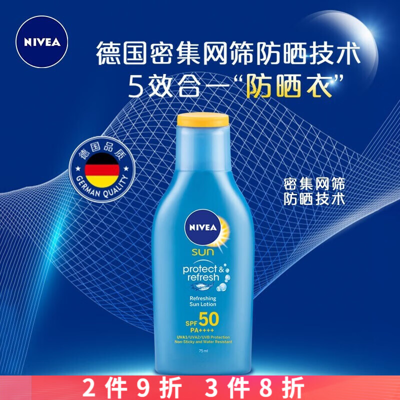 妮维雅（NIVEA）防晒霜露男女士护肤化妆品防水防汗清爽轻透户外隔离紫外线SPF50 清透防晒露75ml PA++++