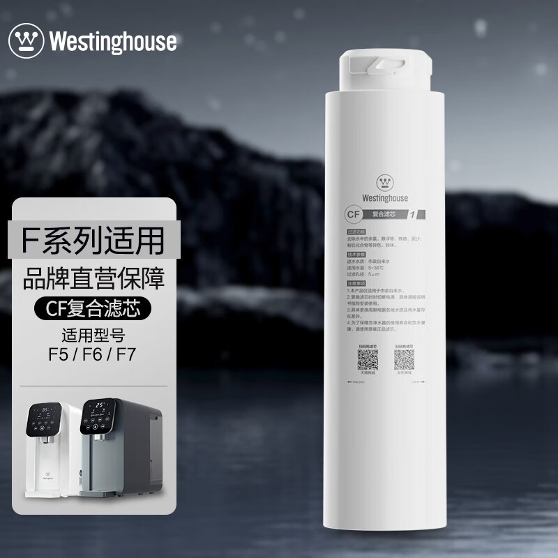 西屋（Westinghouse） 台式净水器WFHRO-F5/F6/F7原装滤芯CF/RO/GAC  CF复合滤芯(适用F5、F6、F7)