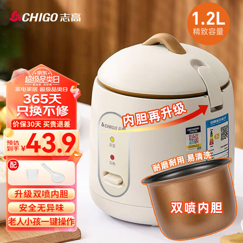 ڲ־ߣCHIGO緹С͵緹1.2LմڵȫԶС׷һ 1.2LӺ˫硿ͱ43.89Ԫ