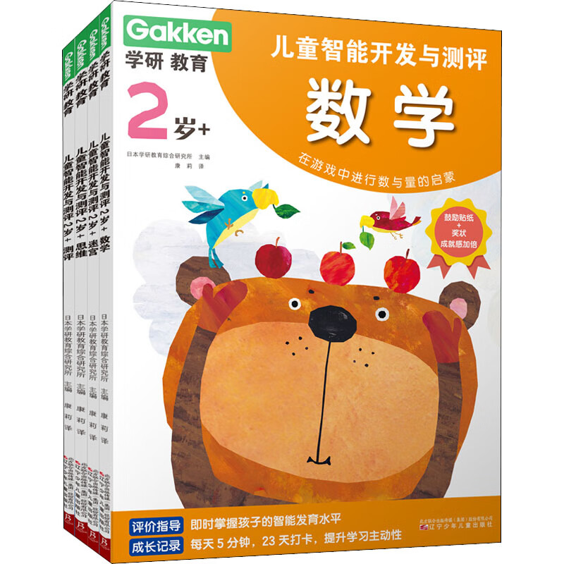 学研教育儿童智能开发与测评2岁+ 幼儿图书 早教书 智力开发 儿童书籍 图书