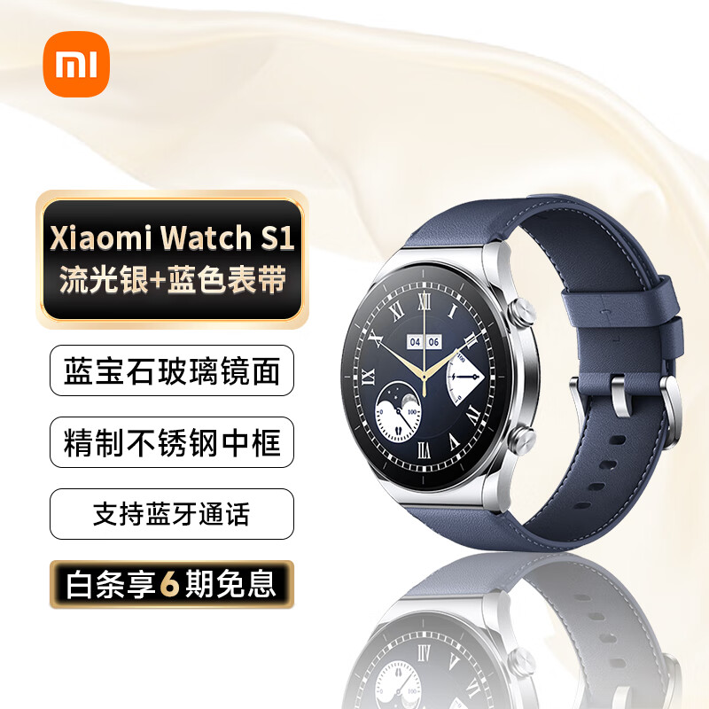小米Xiaomi Watch S1 小米手表 S1 运动智能手表 蓝宝石玻璃 蓝牙通话 主动血氧检测 全天血氧监测 流光银怎么样,好用不?