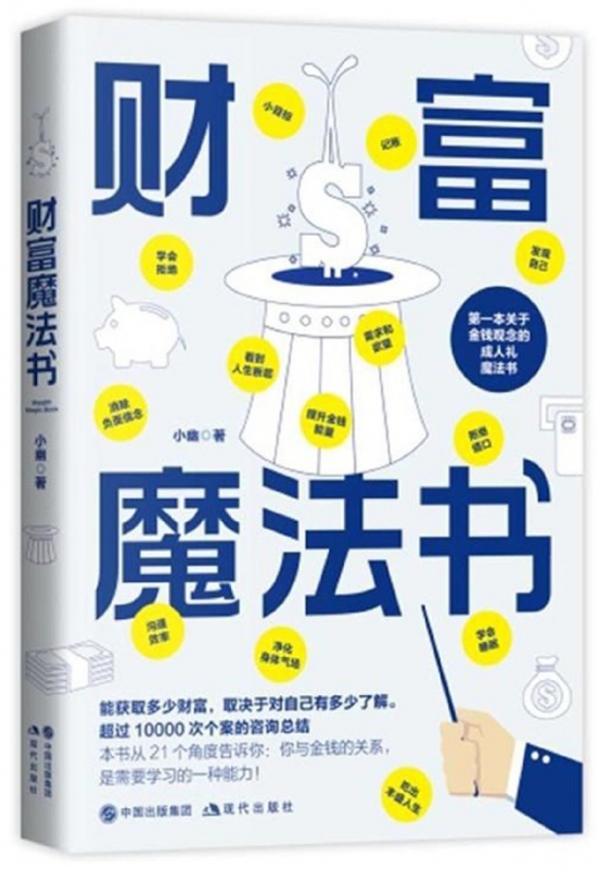 财富魔法课