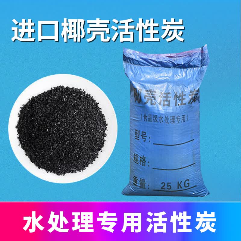 天纯净水器滤芯20吋PP棉椰壳活性炭4040膜8040反渗透RO膜 椰壳活性炭25KG高性价比高么？