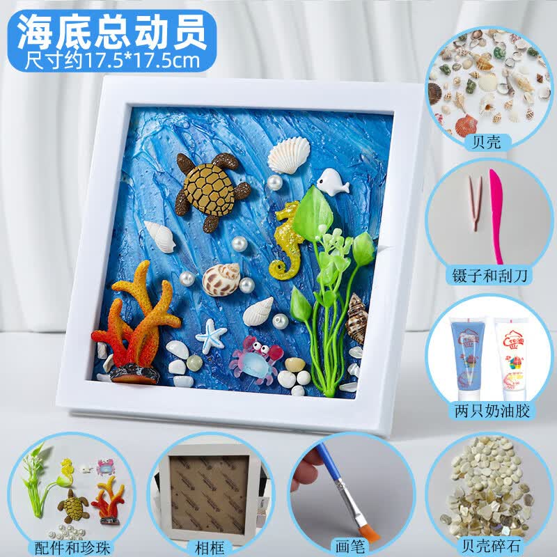 手工贝壳画diy相框粘贴画儿童海洋主题海底世界工艺品制作材料包 海底
