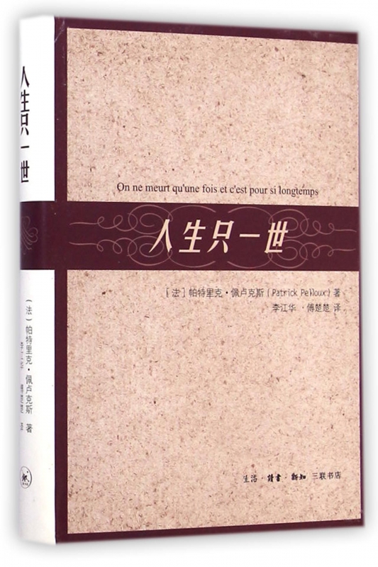 人生只一世(精)
