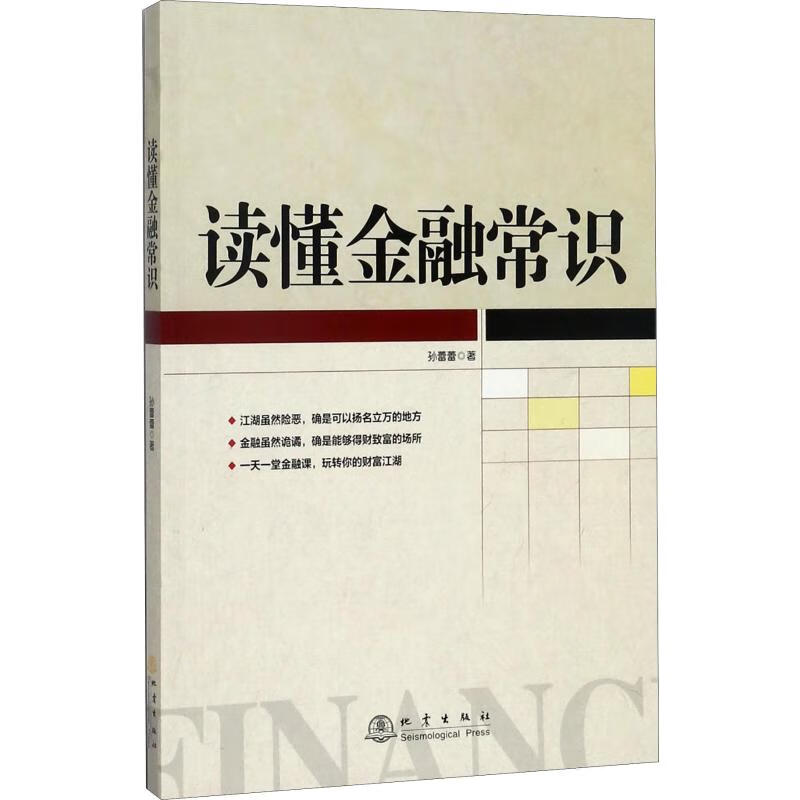 读懂金融常识