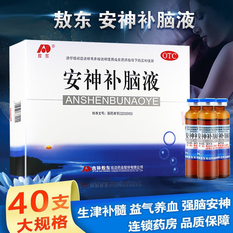 敖东 安神补脑液 10ml*40支 生精补髓 益气养血 强脑安神 头晕 乏力 健忘 失眠 神经衰弱症 1盒装