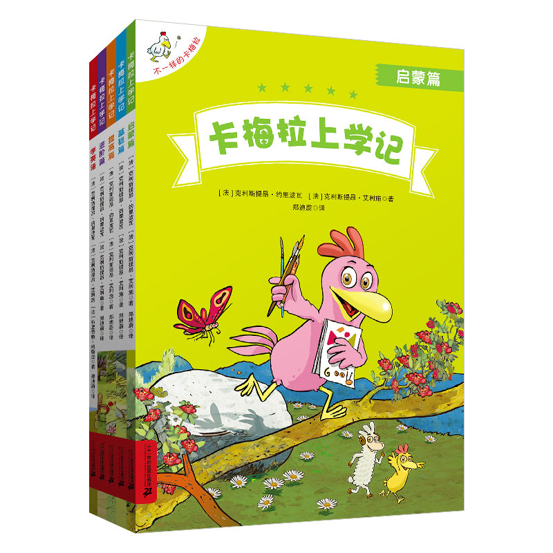 卡梅拉上学记(共5册+赠品卡梅拉16 我家来了不速之客）学英语/启蒙篇/基础篇/进阶