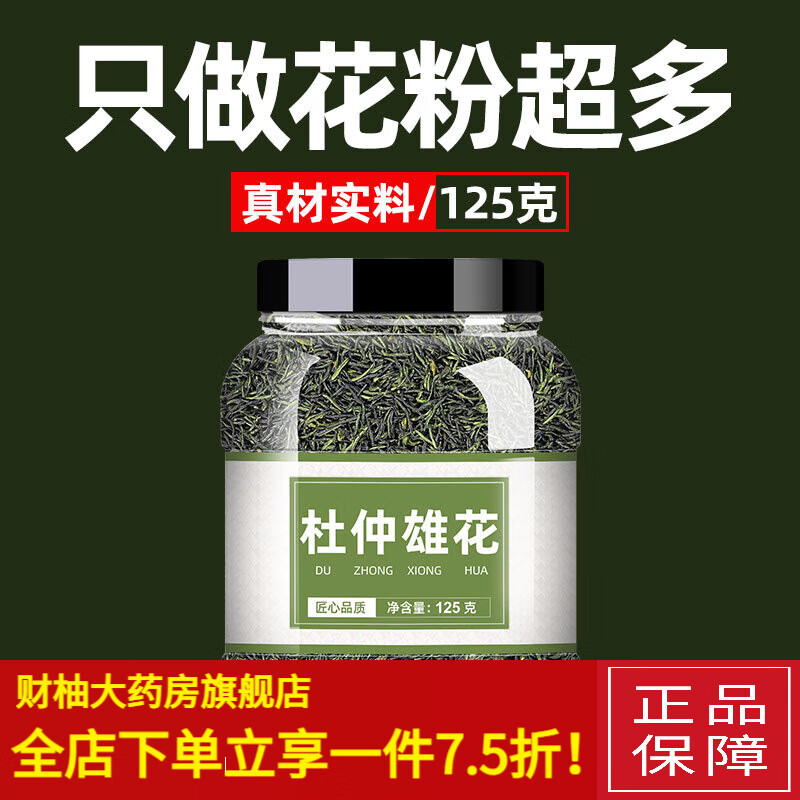 杜仲雄花的功傚中葯張家界葯材杜仲花茶正宗非特 罐裝杜仲雄花100g