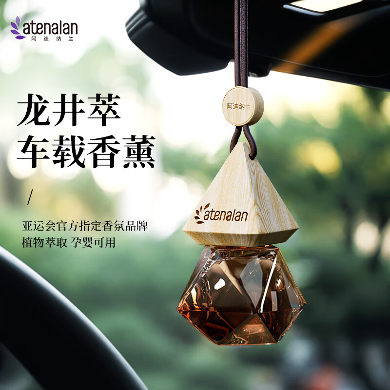 阿迪纳兰车载香薰星级酒店禅茶精油香氛挂件除味桂花香包室内持久留香礼物 车载挂件+香包