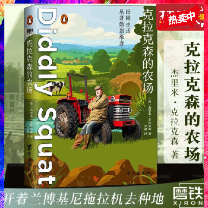 克拉克森的农场 开着兰博基尼拖拉机去种地