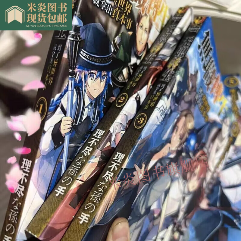 无职转生1-26册到了异世界就拿出真本事