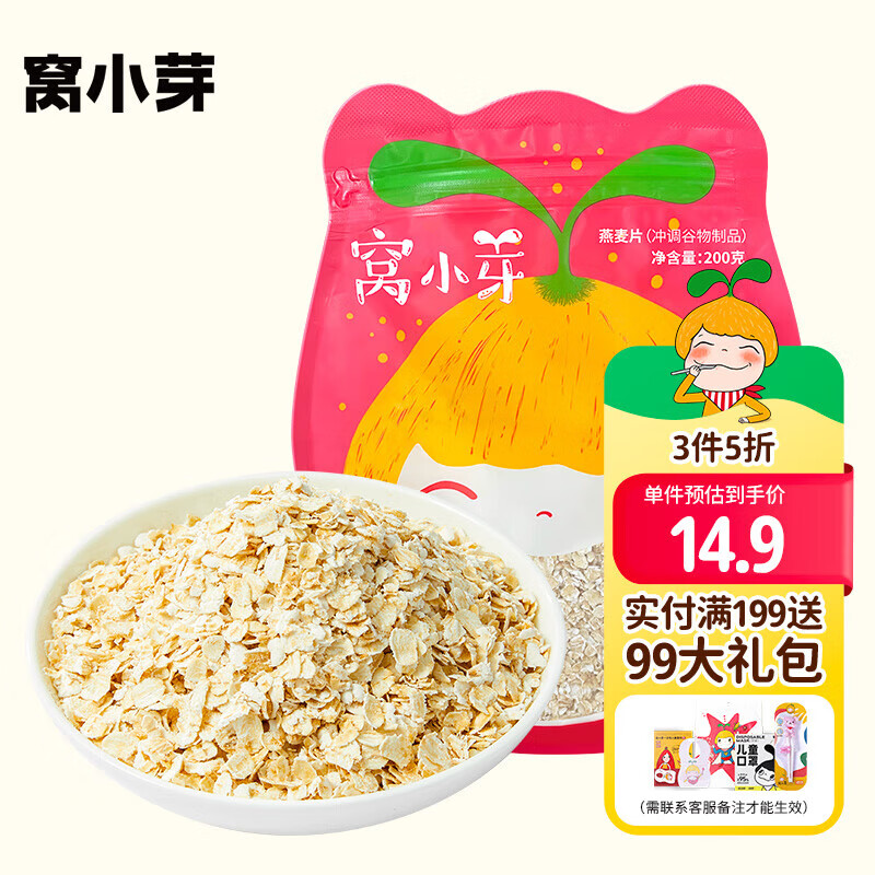 窝小芽 燕麦片200g 原粒切片儿童营养全谷物冲饮代餐胚芽燕麦 高性价比高么？