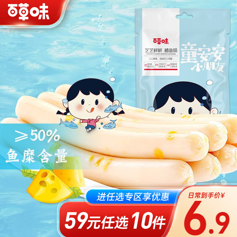 百草味 芝士鳕鱼肠90g 海味零食火腿肠童趣零食休闲零食RX 芝士鳕鱼肠 90g高性价比高么？