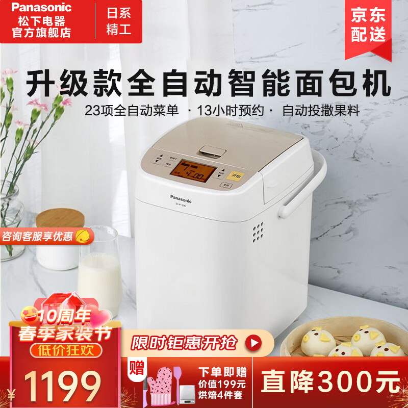 松下（panasonic） 面包机家用全自动小型智能揉面多功能和面机馒头发酵机早餐烤面包吐司 SD-P1000