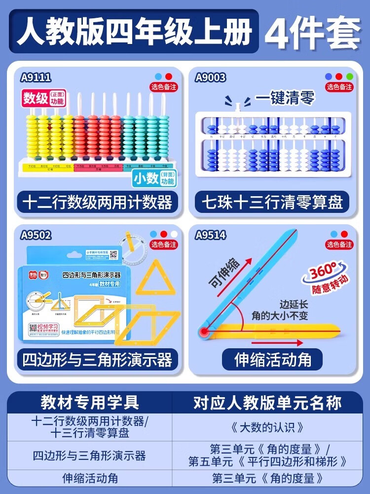 四年级上册数学教具小学计数器四边形三角形演示器儿童算数神器 人教