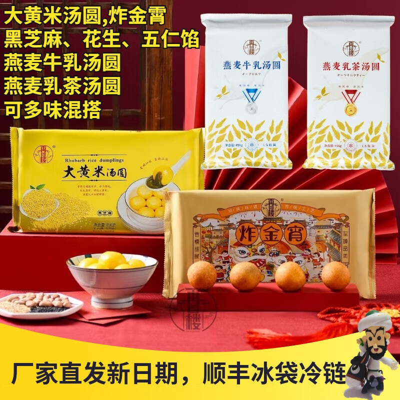 clcey再回楼大黄米甜品燕麦牛乳炸金宵袋装速冻 套餐a:黑芝麻馅3袋