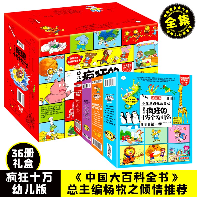 十万个为什么幼儿版 礼盒版全36册 幼儿宝宝动物植物科技天气生活科普百科知识启蒙认知阅读儿童绘本详情图