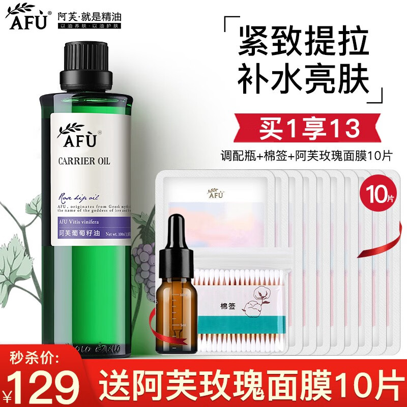 讨论体验阿芙（AFU）按摩精油体验反馈优缺点，分享一星期经验分享