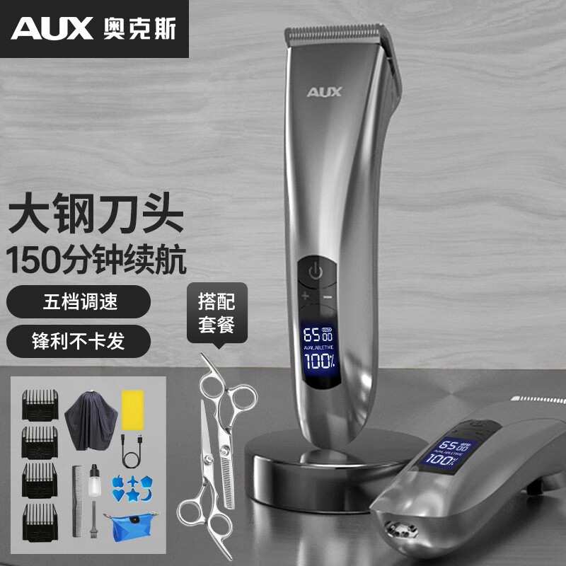 奥克斯（AUX） 电推子剃头理发器成人儿童推发器剪头发神器发廊雕刻大人剃头刀家用理发推子全套工具男友礼物 银色标配+双钢剪【全新升级】