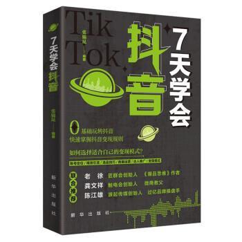 7天学会管理 图书
