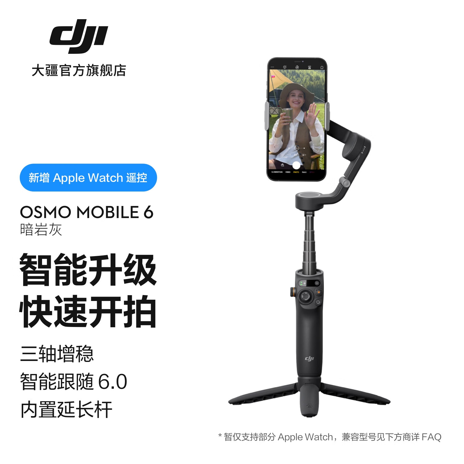 大疆 DJI Osmo Mobile 6 OM手机稳定器 vlog直播手持云台 防抖自拍杆 Osmo Mobile 6 暗岩灰 官方标配