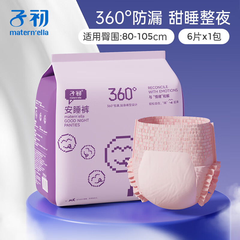 子初安睡裤安心裤产妇卫生巾姨妈经期月子护理拉拉安全裤ML码6片