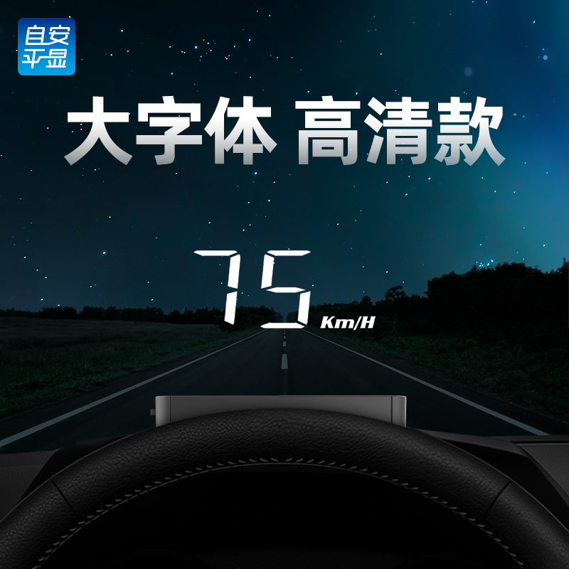 自安平显（ActiSafety）H90S hud抬头显示器挡风玻璃投影速度电压水温 H90S高性价比高么？